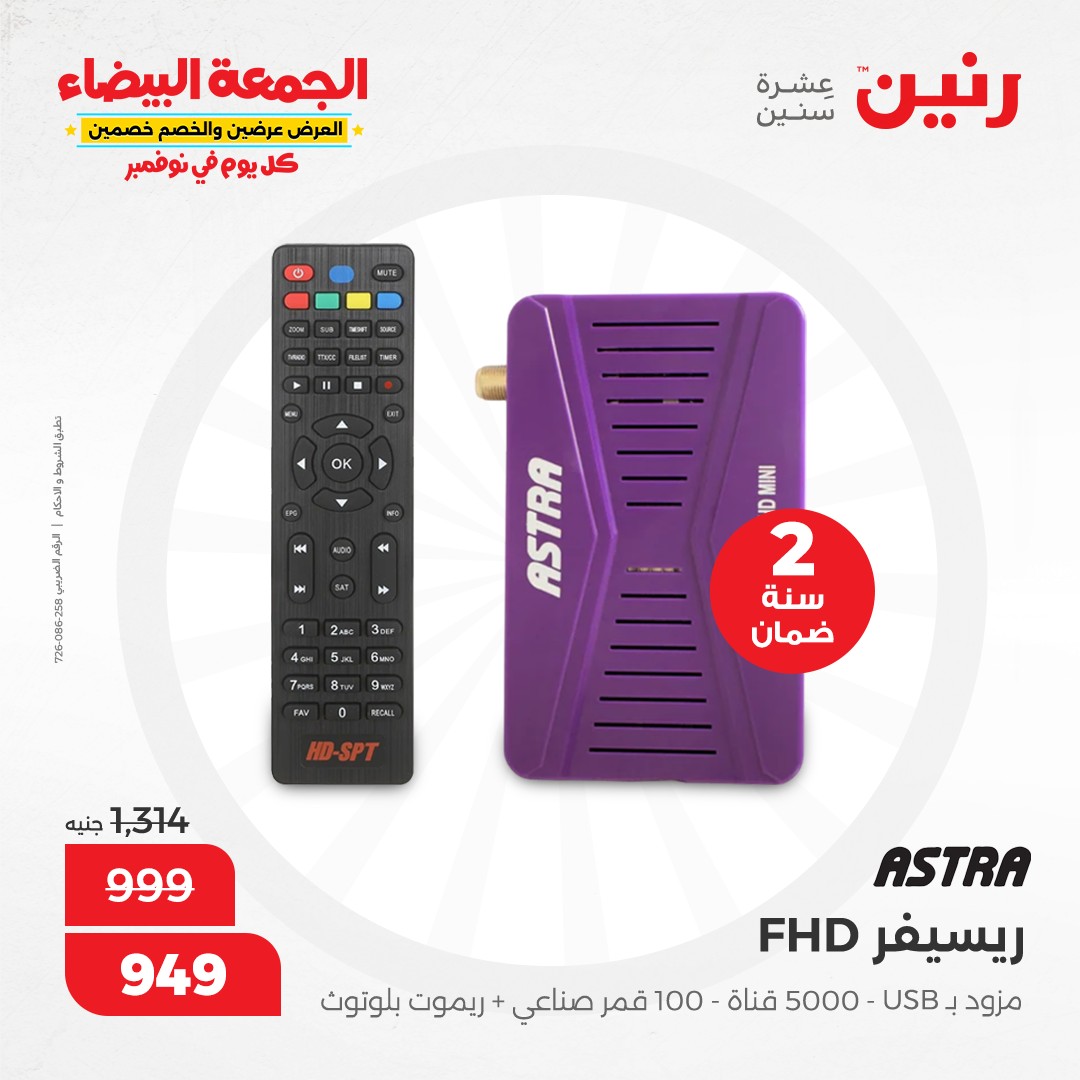 raneen offers from 30nov to 28nov 2024 عروض رنين من 30 نوفمبر حتى 28 نوفمبر 2024 صفحة رقم 24